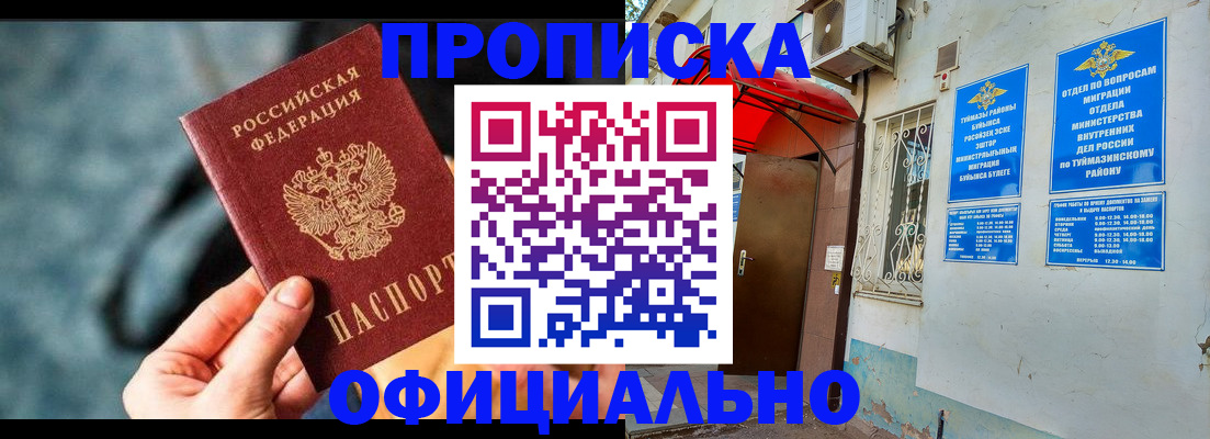 прописка 2025 в Великом Новгороде