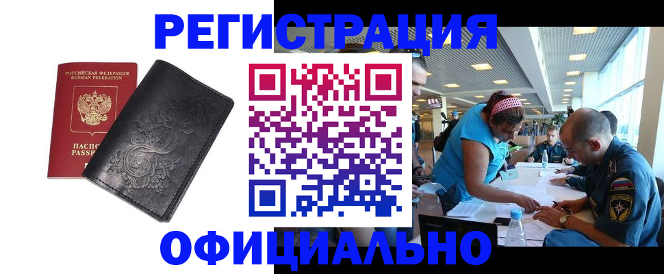 прописка для работы в Великом Новгороде
