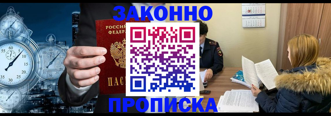 прописка ребенка в Великом Новгороде